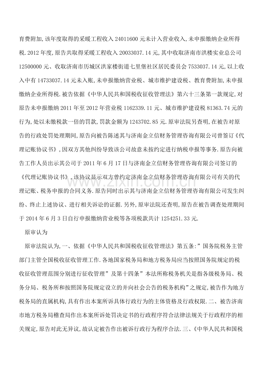 税务机关对纳税人提出的案件关键事实未复核致败诉案例.doc_第2页