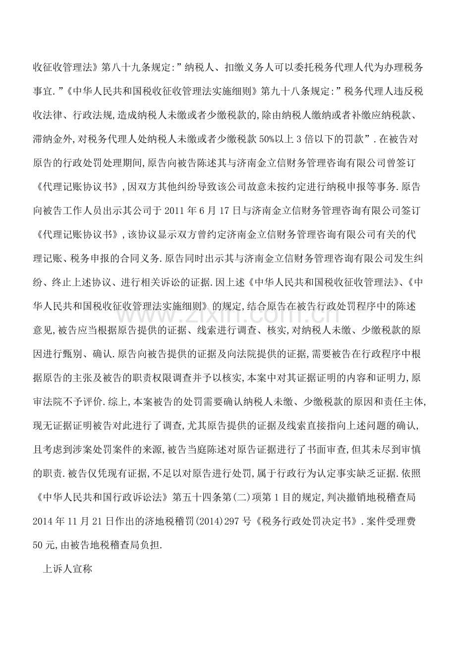 税务机关对纳税人提出的案件关键事实未复核致败诉案例.doc_第3页