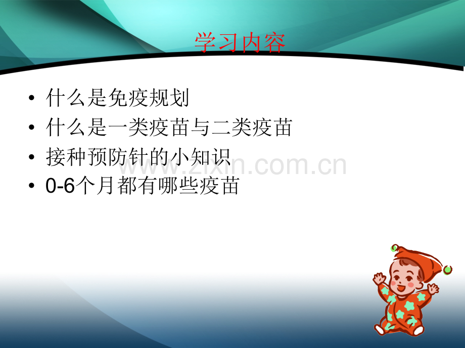 预防接种保障健康.ppt_第2页