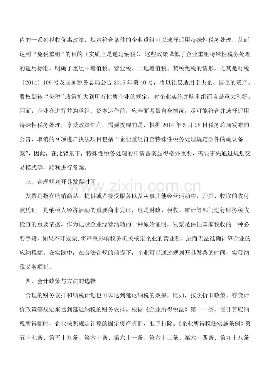 企业延迟纳税的5大策略.doc_第2页