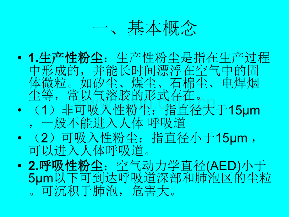 生产性粉尘识别与控制安监1.ppt_第2页