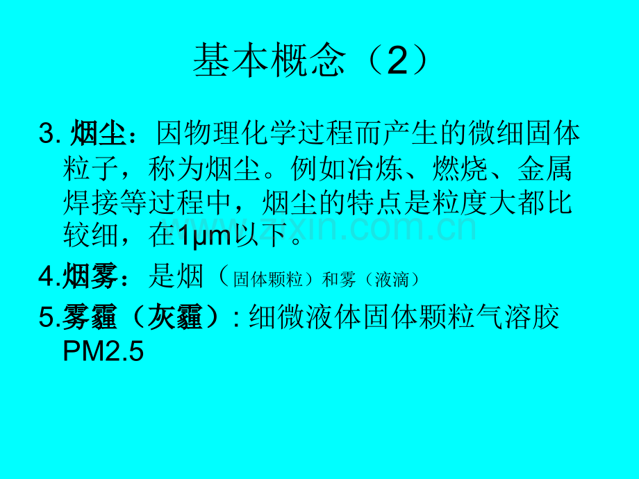 生产性粉尘识别与控制安监1.ppt_第3页