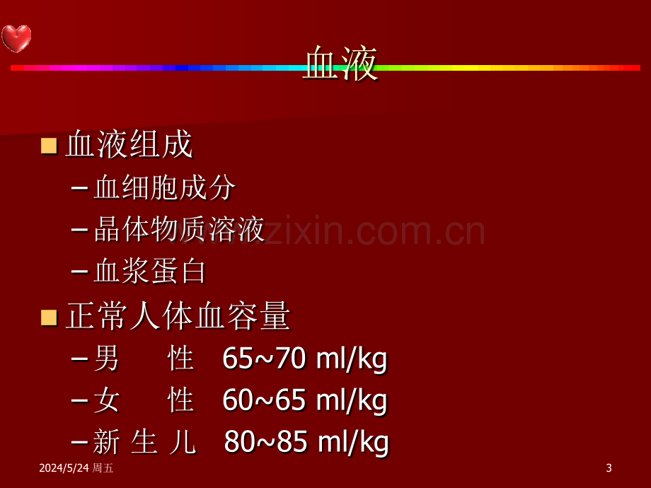 输血PPT课件.ppt_第3页