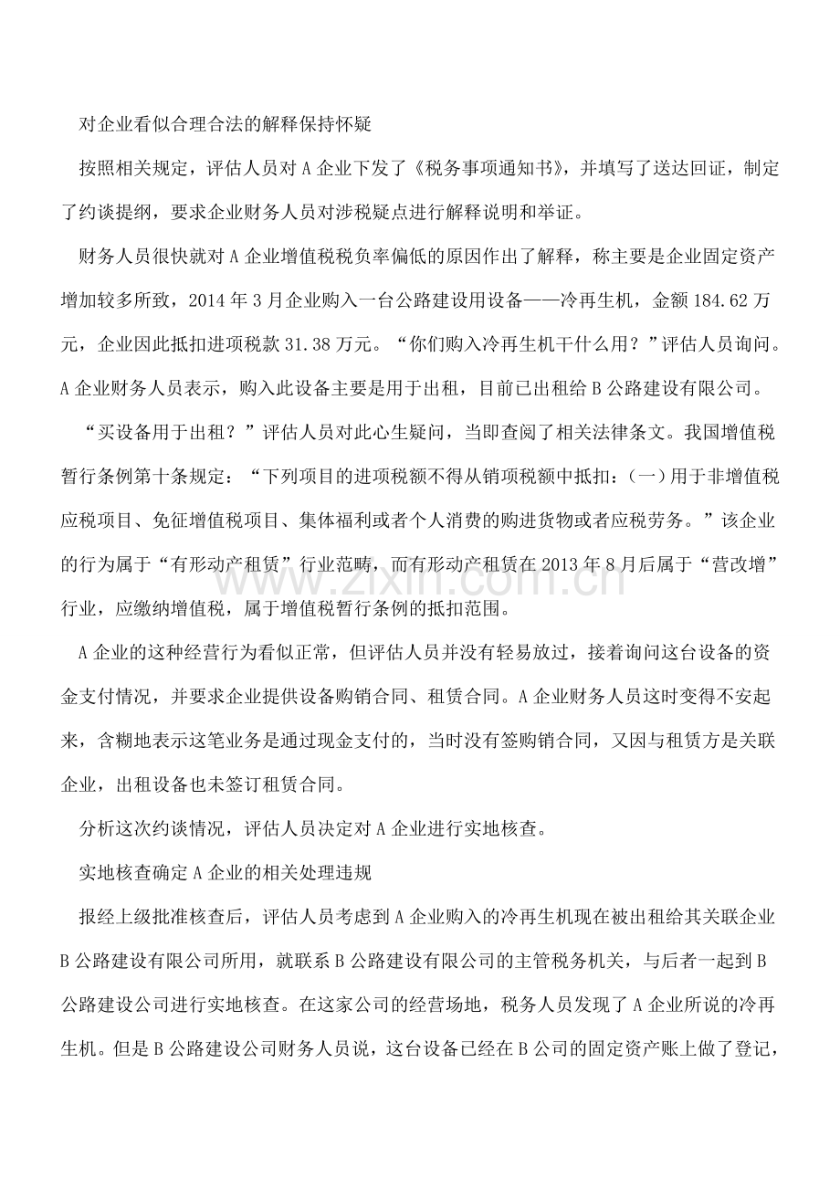 交通运输企业利用“营改增”项目违规抵扣税款.doc_第2页