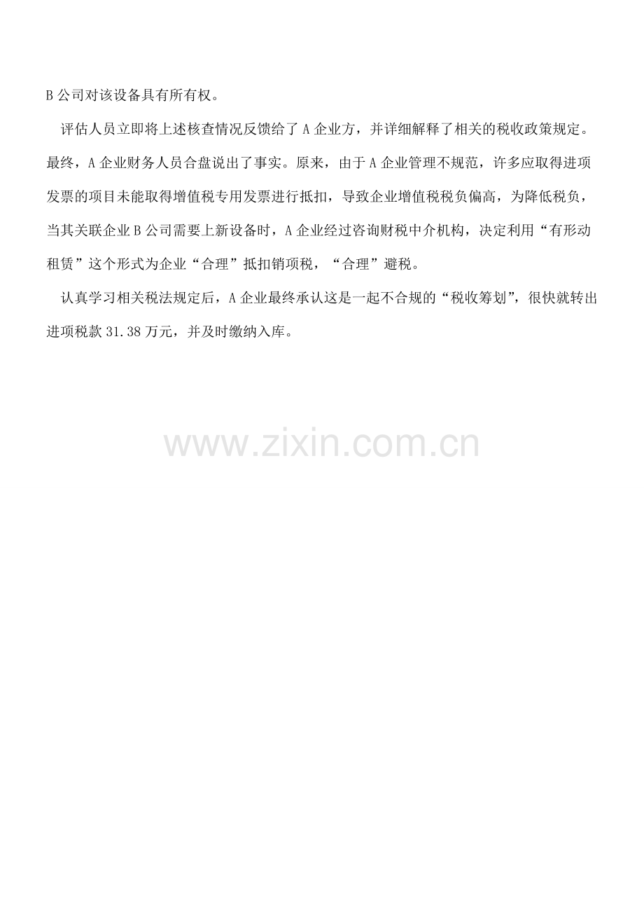 交通运输企业利用“营改增”项目违规抵扣税款.doc_第3页