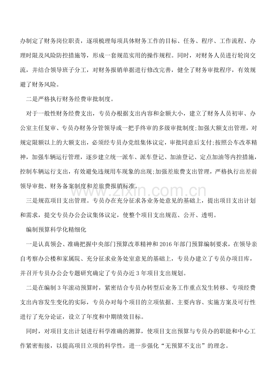 四项措施提高单位预算管理水平.doc_第2页