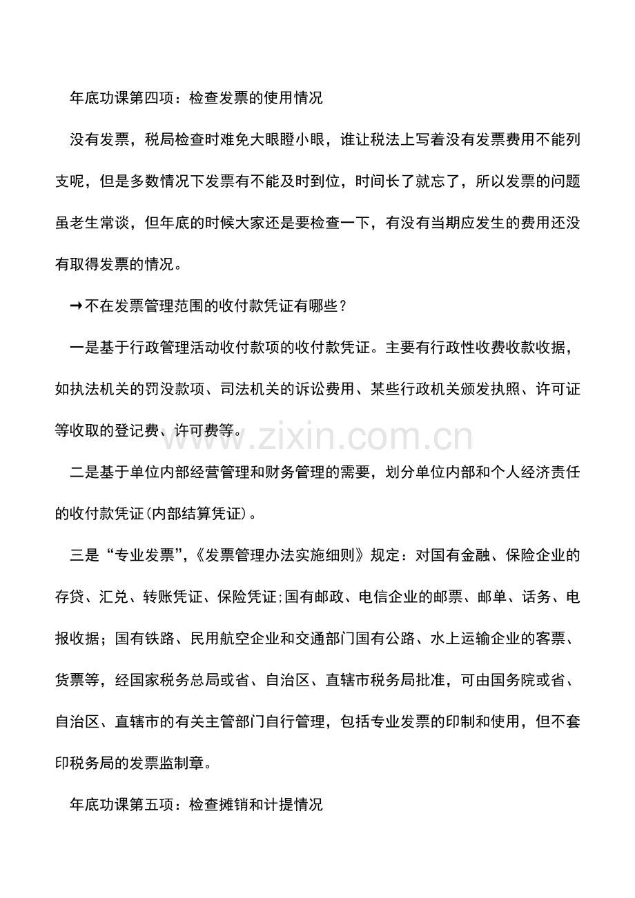 会计实务：快到年底了财务人应该做好哪些功课？.doc_第2页