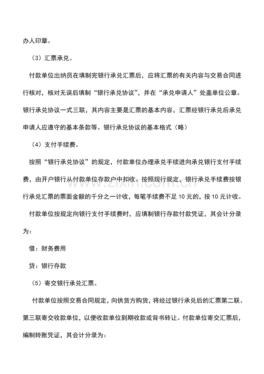 会计实务：有关承兑汇票的签发与核算.doc_第2页