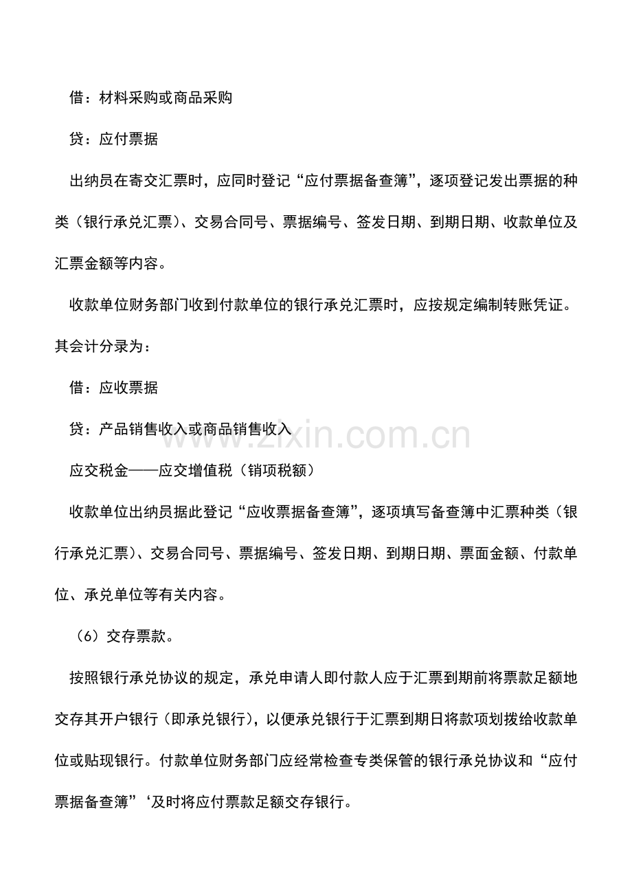 会计实务：有关承兑汇票的签发与核算.doc_第3页