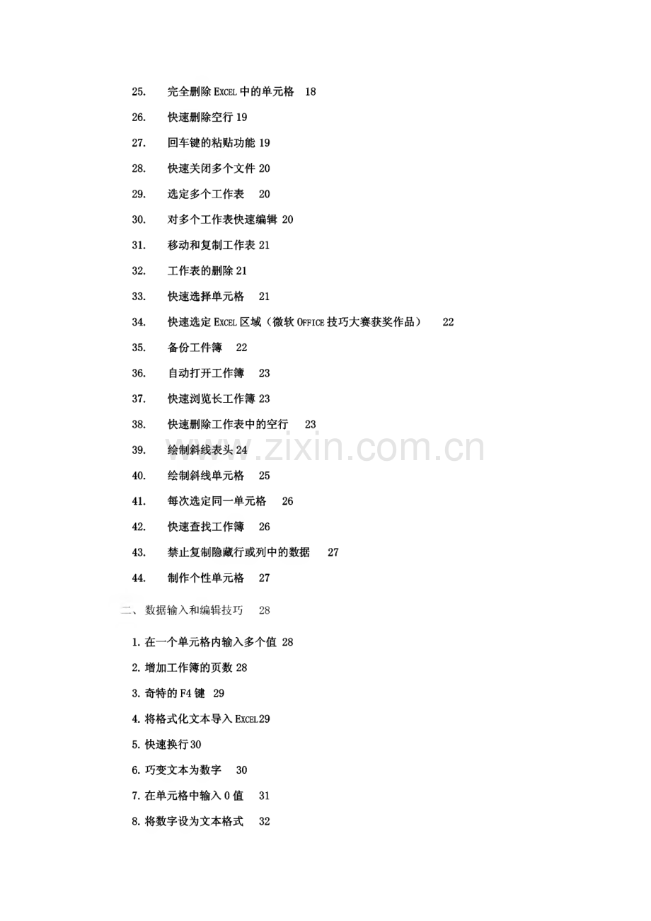 Excel使用技巧集锦——163种使用技巧.pdf_第2页