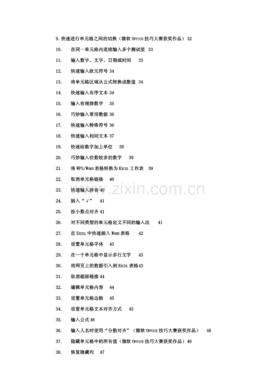 Excel使用技巧集锦——163种使用技巧.pdf_第3页