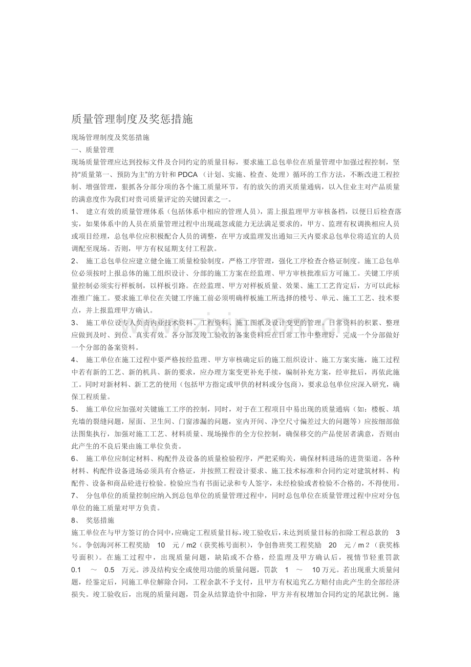 质量管理制度及奖惩措施.doc_第1页