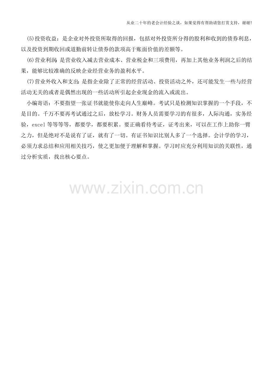 如何分析企业的利润表【会计实务经验之谈】.doc_第2页