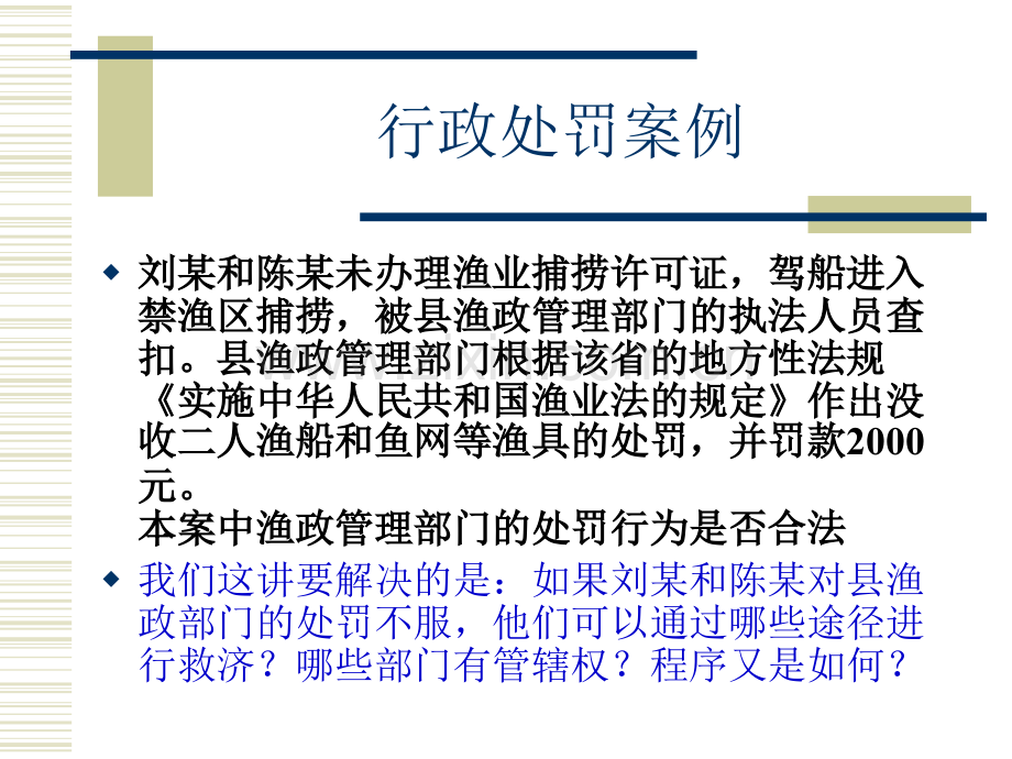 行政处罚案例PPT课件.ppt_第2页