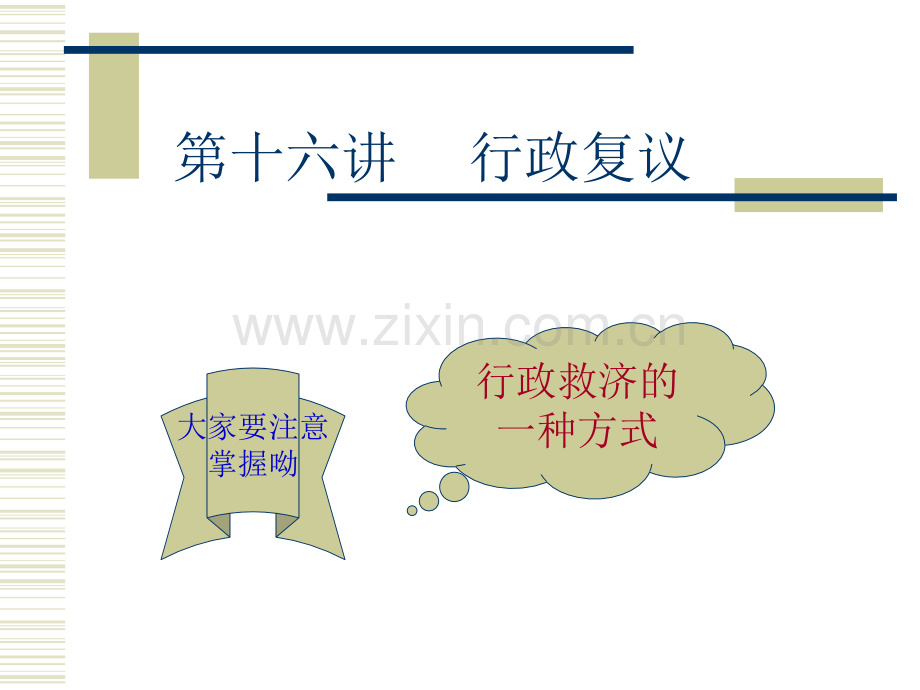 行政处罚案例PPT课件.ppt_第3页