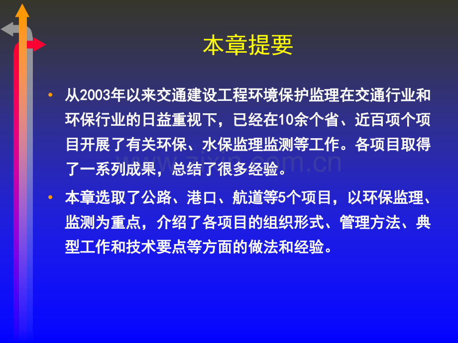 《交通部安全环保工程培训资料》第一章16.ppt_第2页