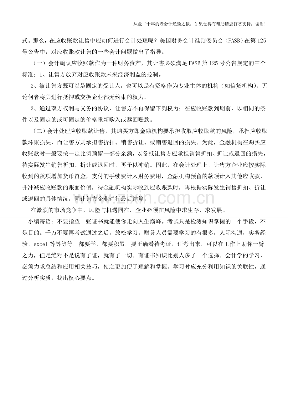 应收账款转让融资的分析【会计实务经验之谈】.doc_第3页