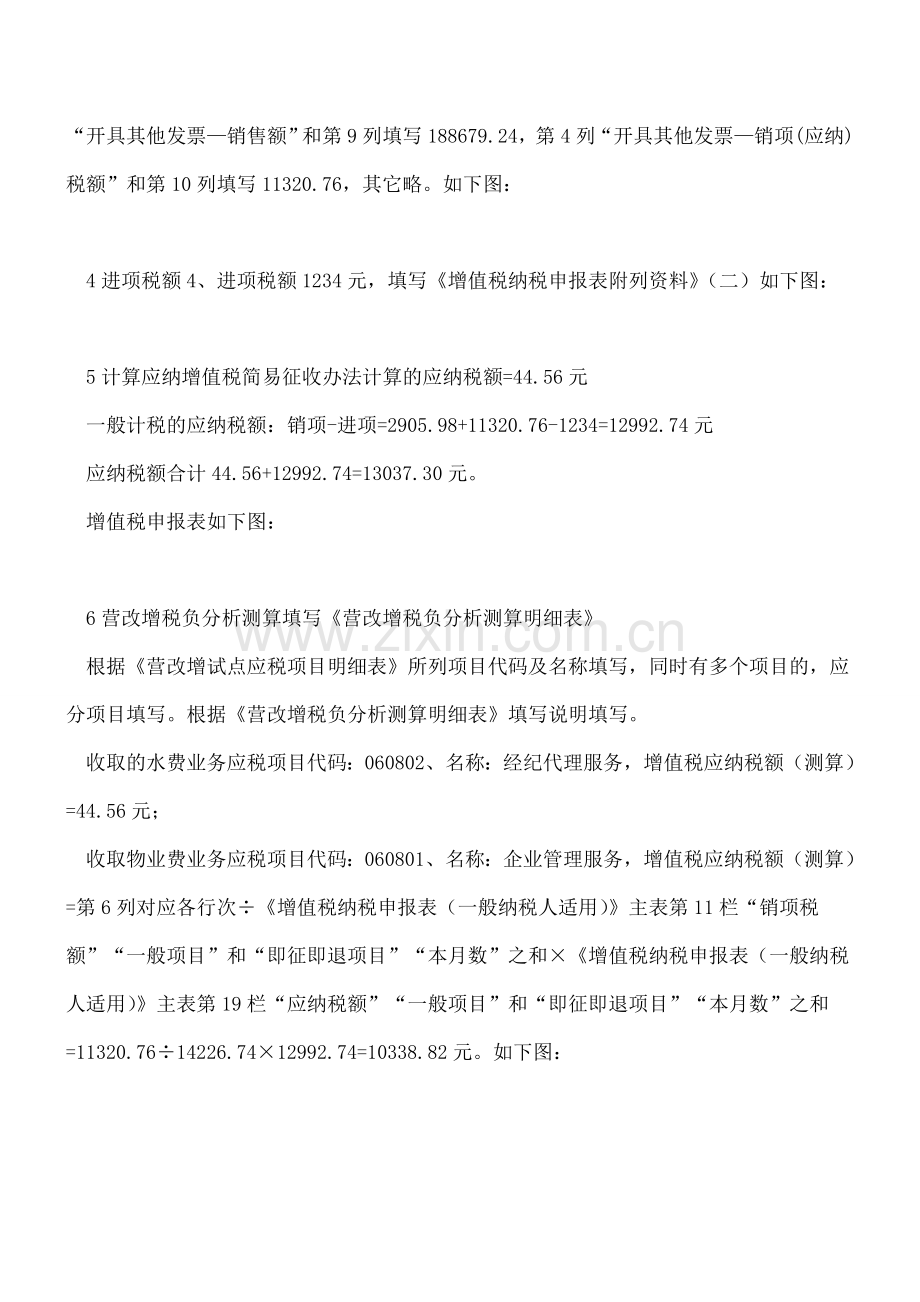 物业公司收取水电费如何开具发票及增值税申报.doc_第3页