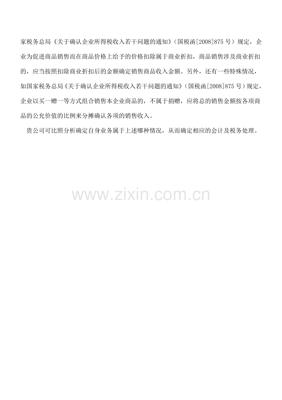 企业购进产品样品怎么处理账务.doc_第3页