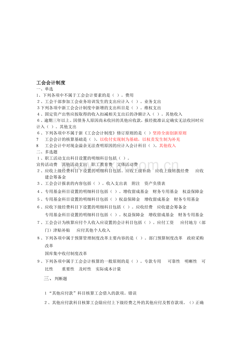 会计继续教育《工会会计制度》.doc_第1页