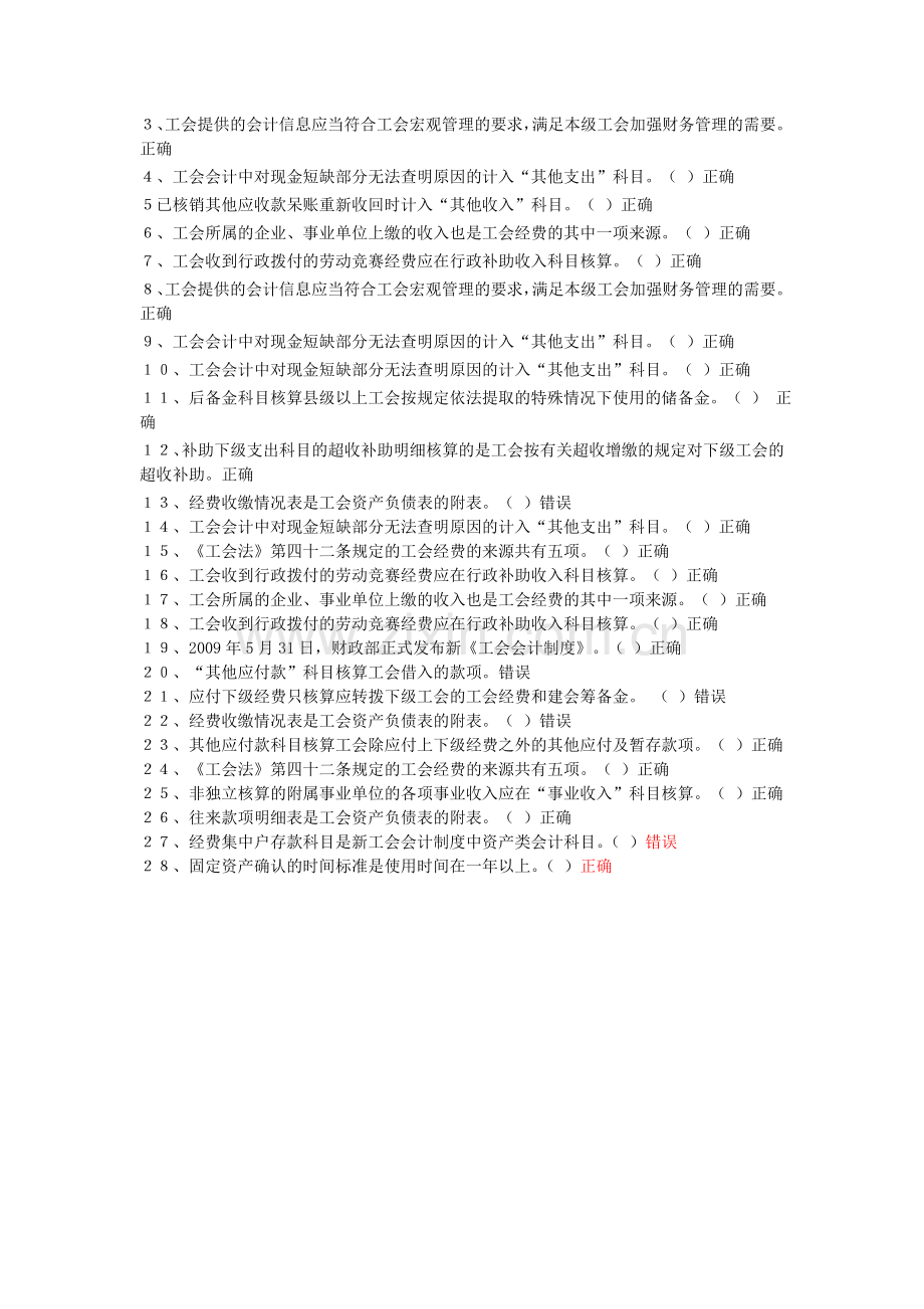 会计继续教育《工会会计制度》.doc_第2页