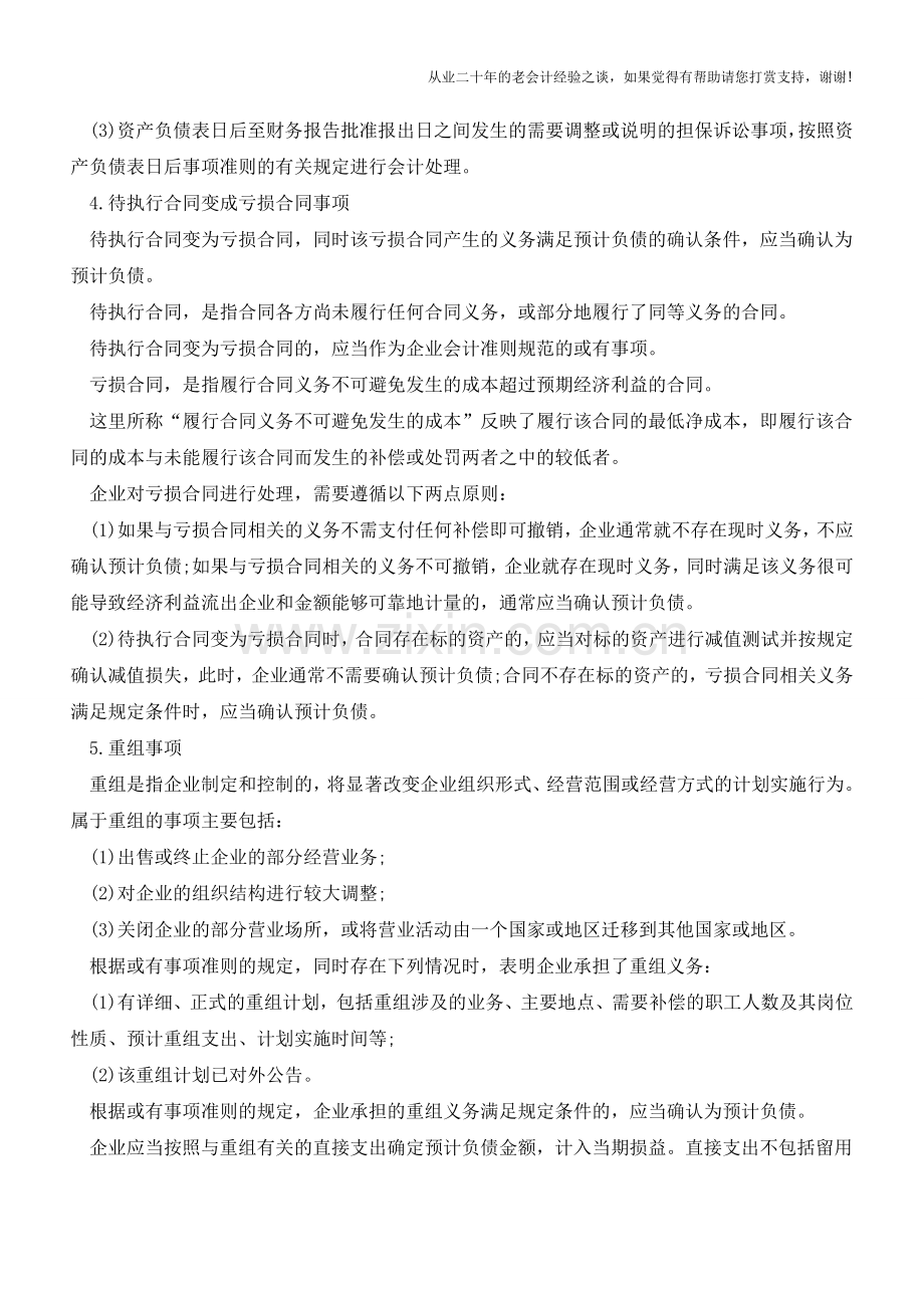 预计负债的核算【会计实务经验之谈】.doc_第3页