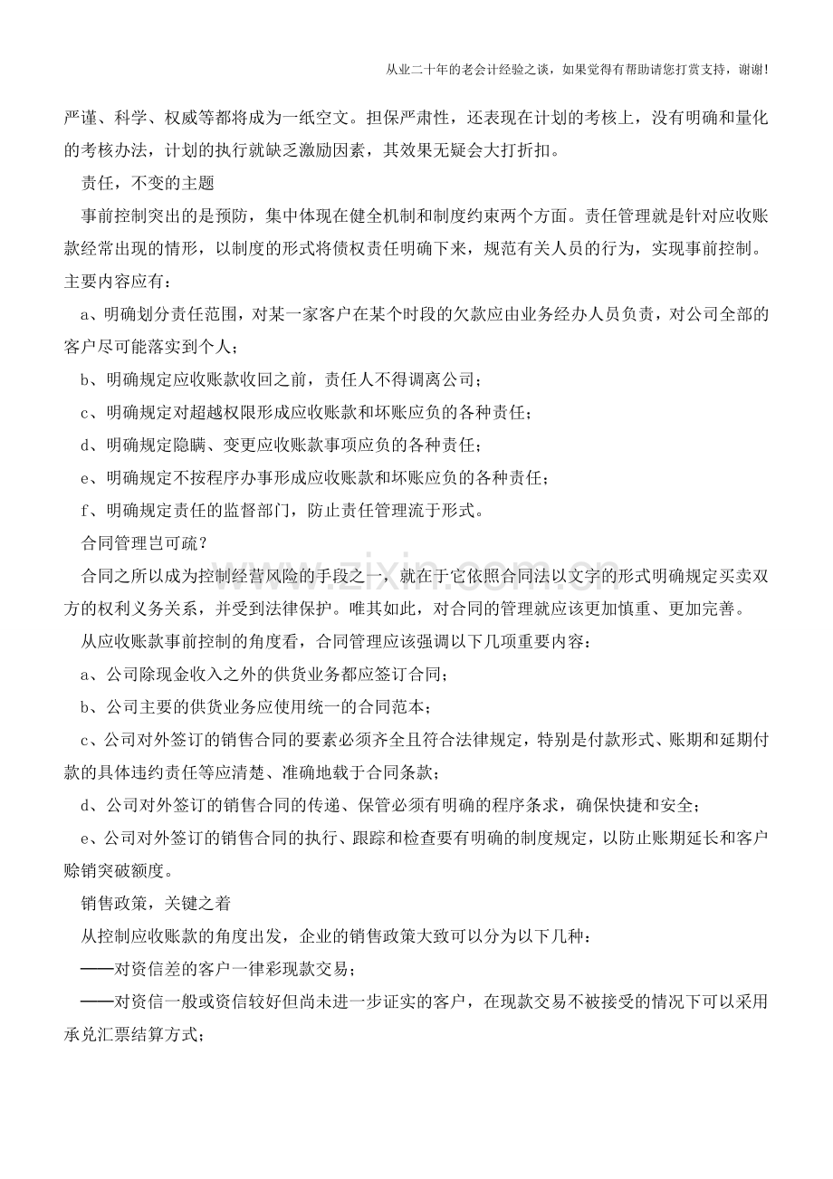 如何有效地事前控制应收账款？【会计实务经验之谈】.doc_第2页