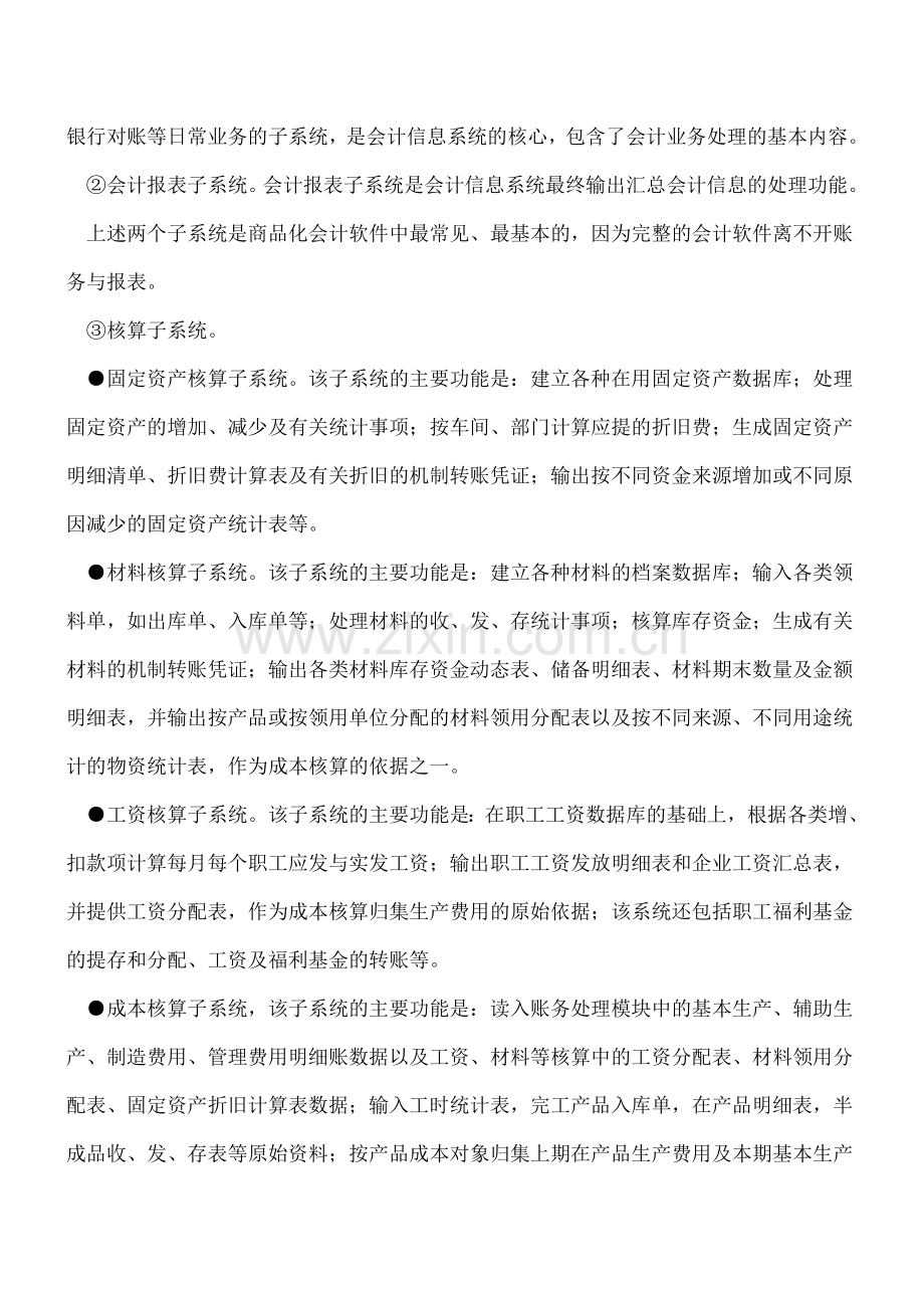 会计信息系统财务处理程序的特点.doc_第2页