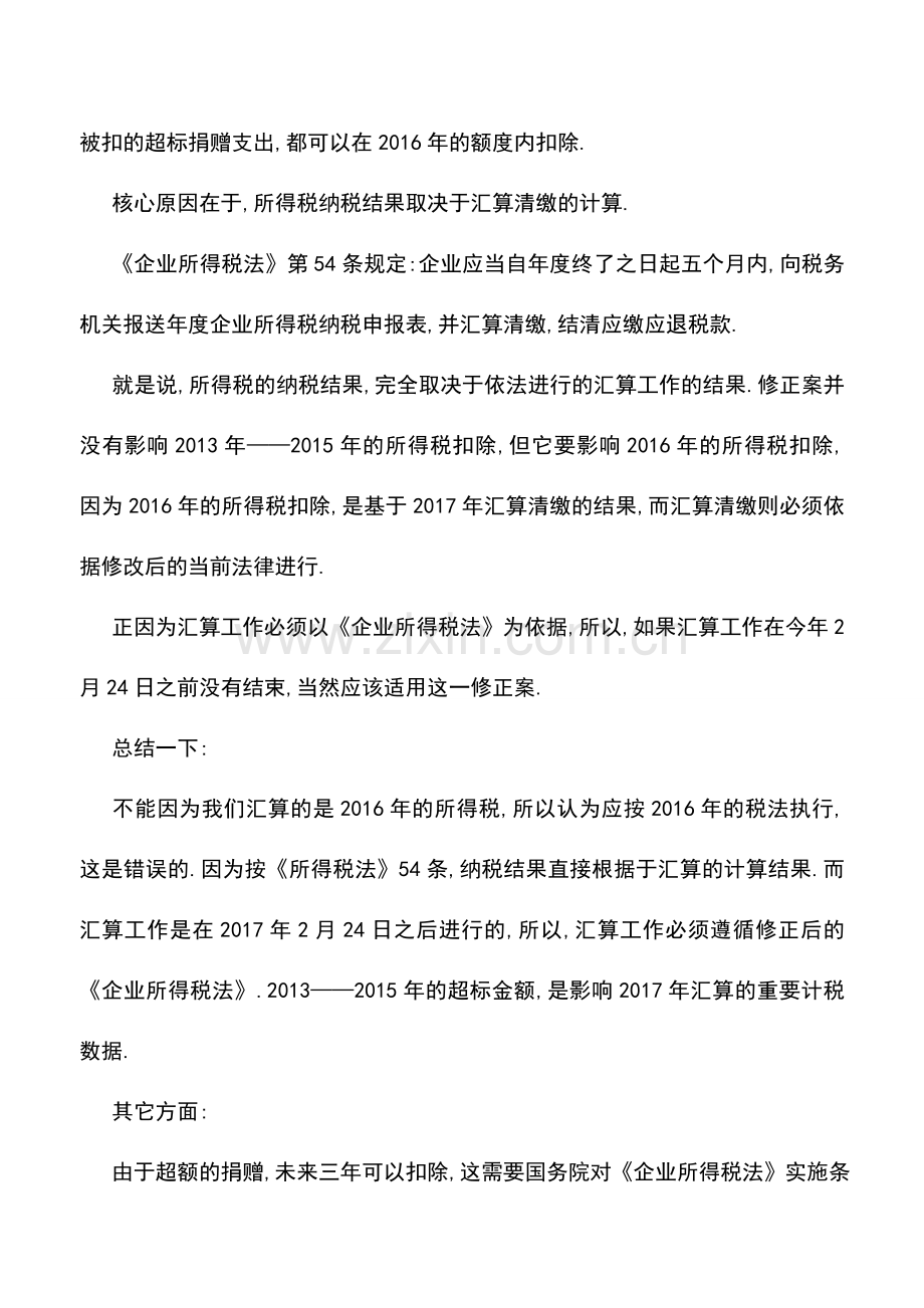 会计实务：捐赠新规-今年汇算可以适用.doc_第2页