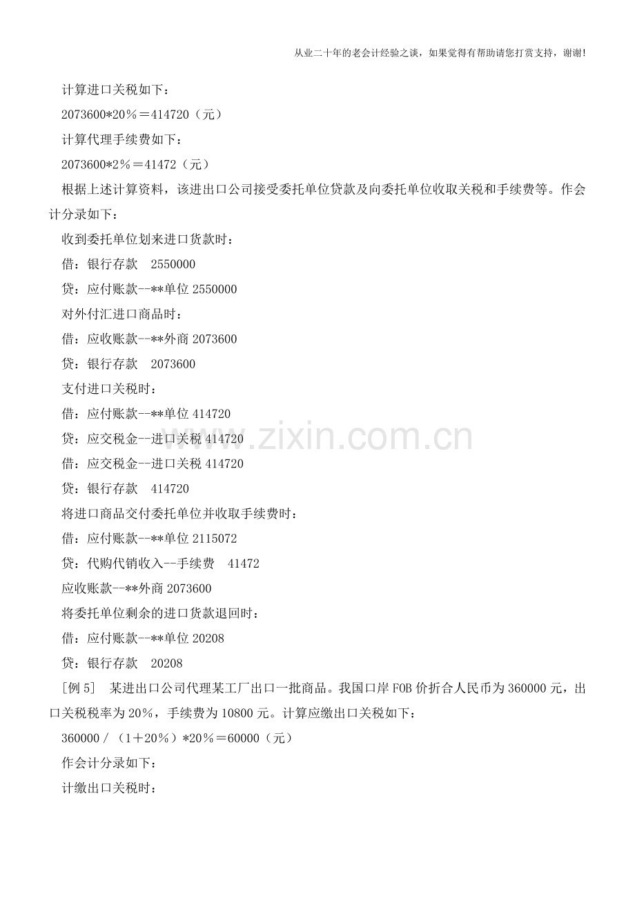 商业企业关税会计核算方法【会计实务经验之谈】.doc_第3页