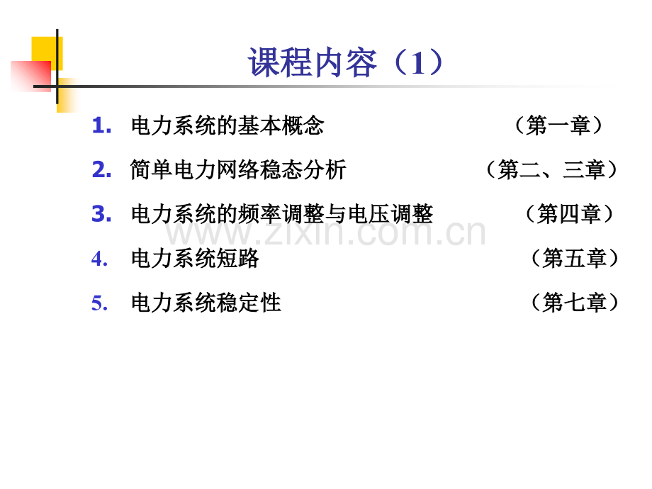 发电厂电气设备及运行1PPT课件.ppt_第2页