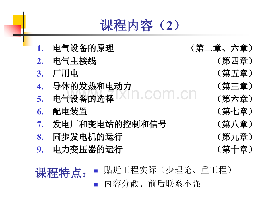 发电厂电气设备及运行1PPT课件.ppt_第3页