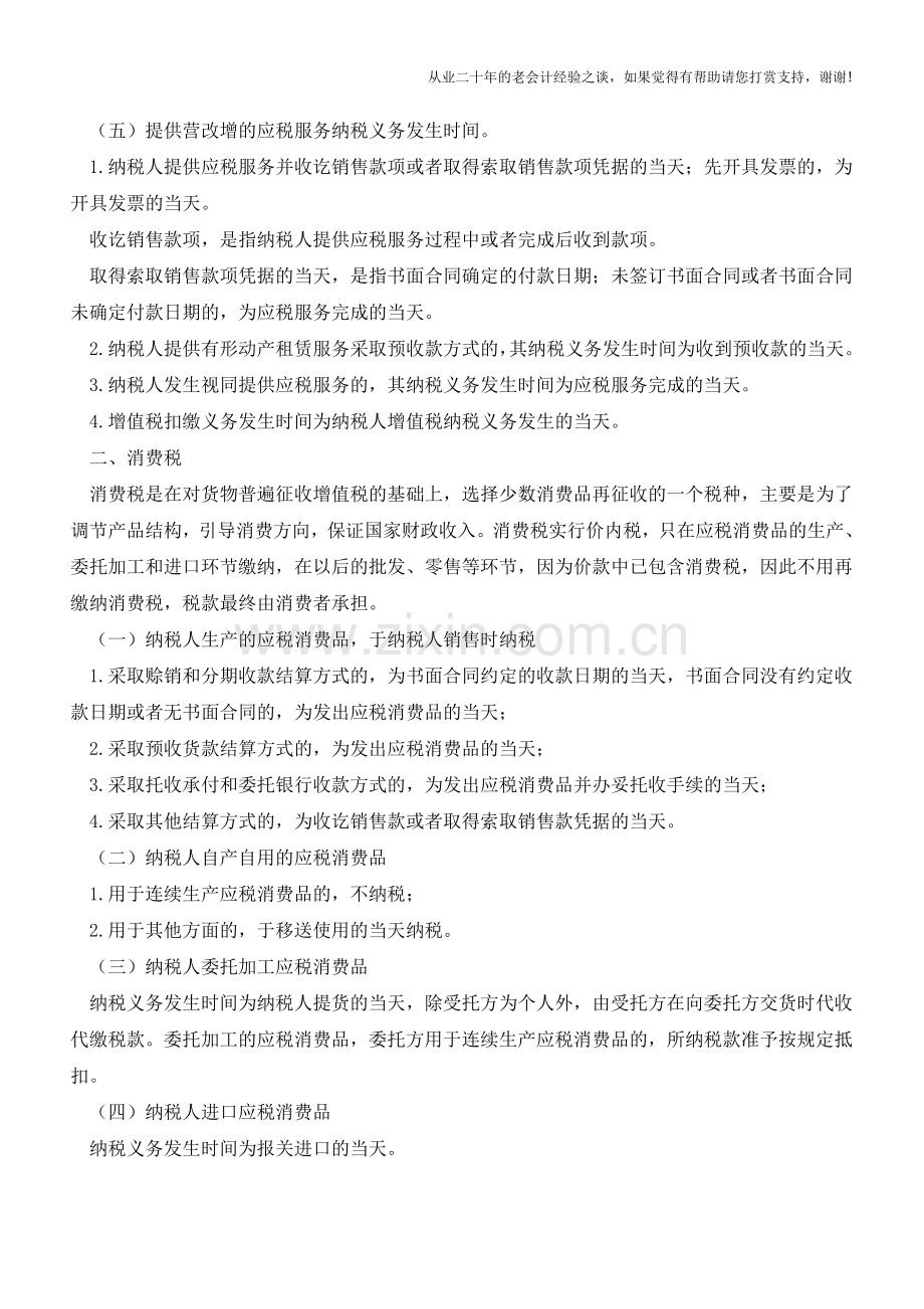 十七大税种的纳税义务发生时间汇总(老会计人的经验).doc_第2页