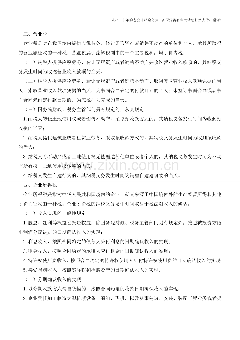 十七大税种的纳税义务发生时间汇总(老会计人的经验).doc_第3页