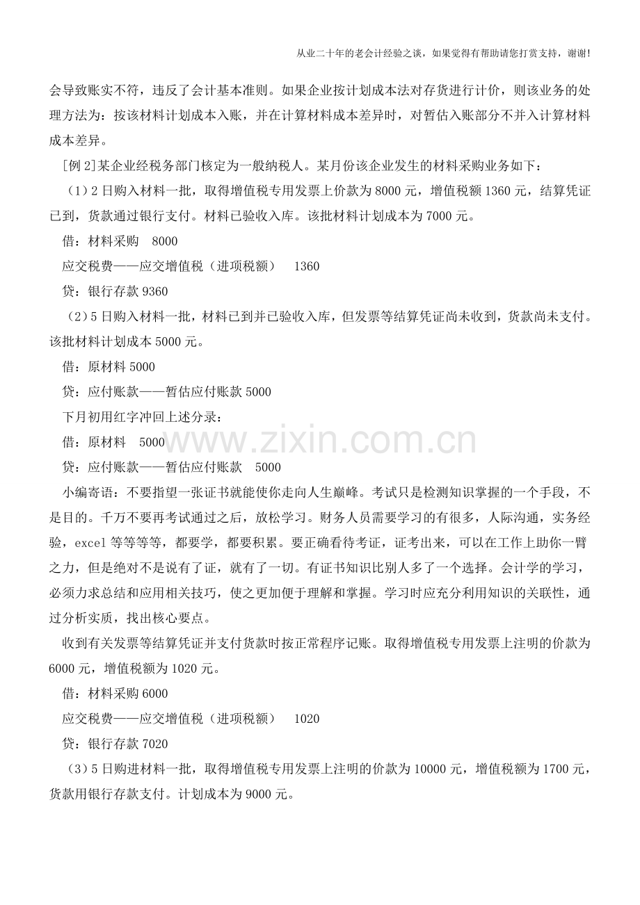 存货现行核算与计价方法浅析【会计实务经验之谈】.doc_第2页