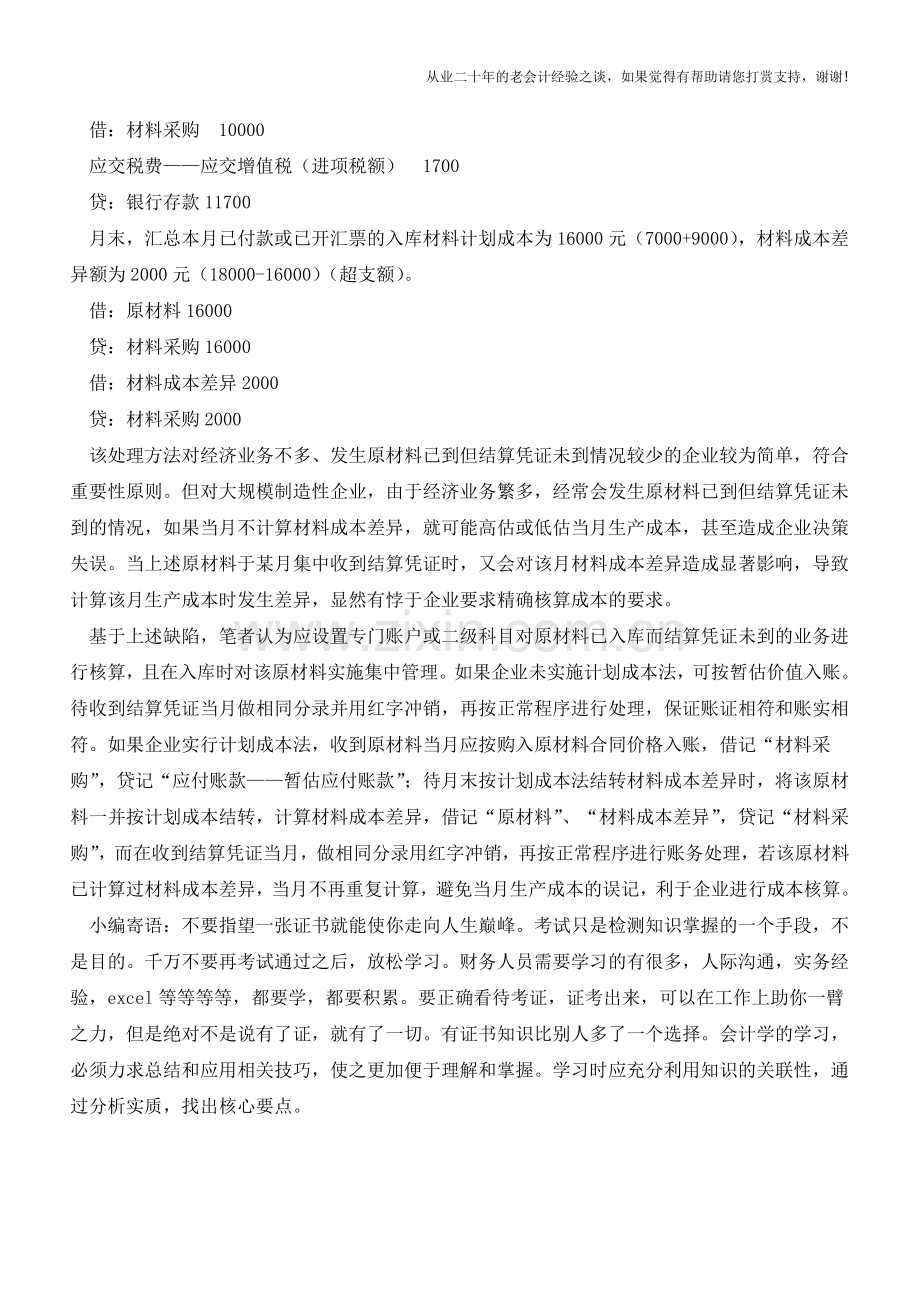 存货现行核算与计价方法浅析【会计实务经验之谈】.doc_第3页