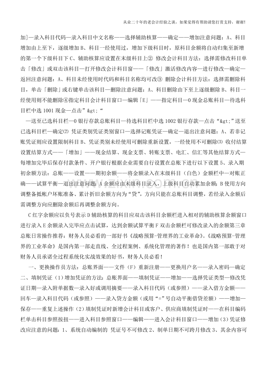 会计实战：用友软件操作流程【会计实务经验之谈】.doc_第2页