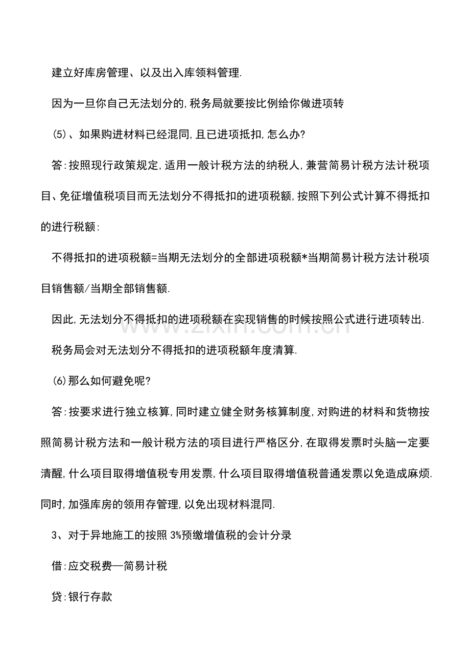 会计实务：建筑施工会计处理要点及注意事项.doc_第3页