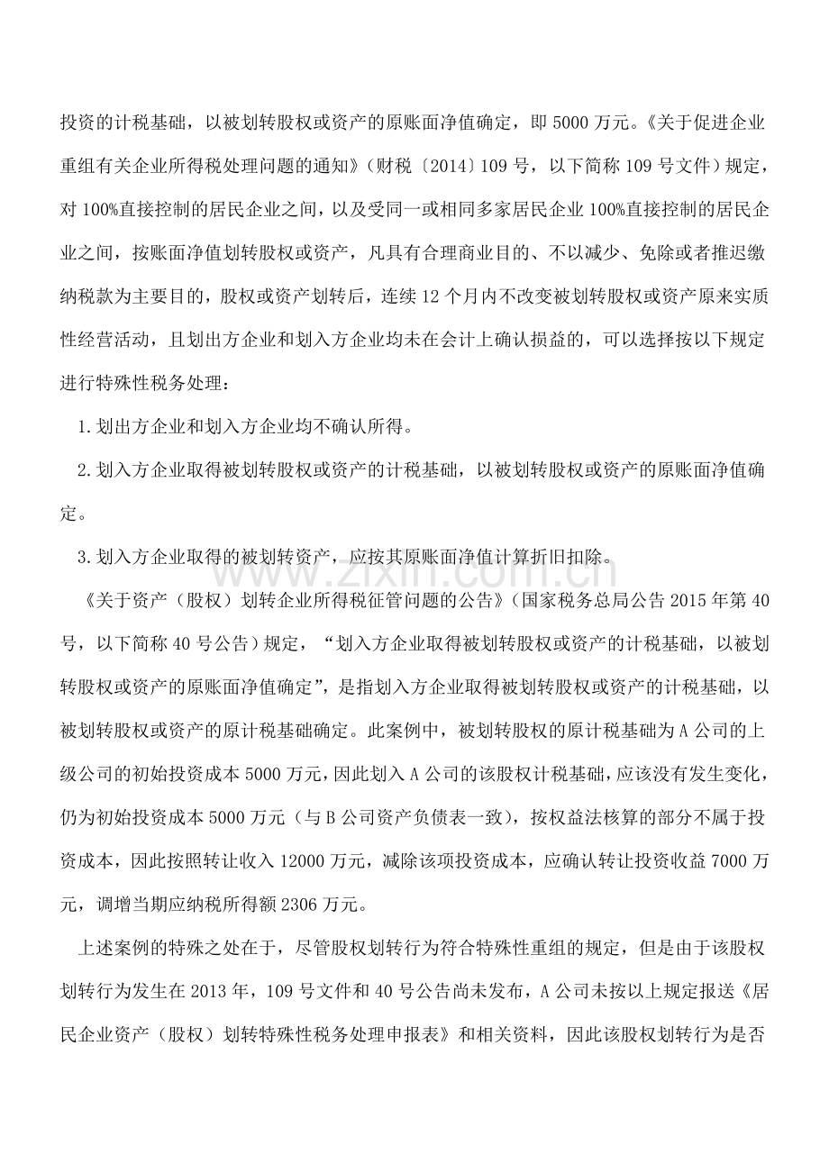 转让无偿取得的股权如何纳税-？.doc_第2页