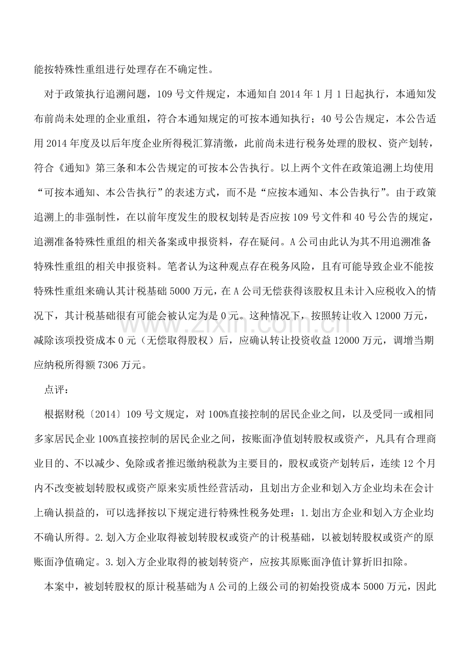 转让无偿取得的股权如何纳税-？.doc_第3页