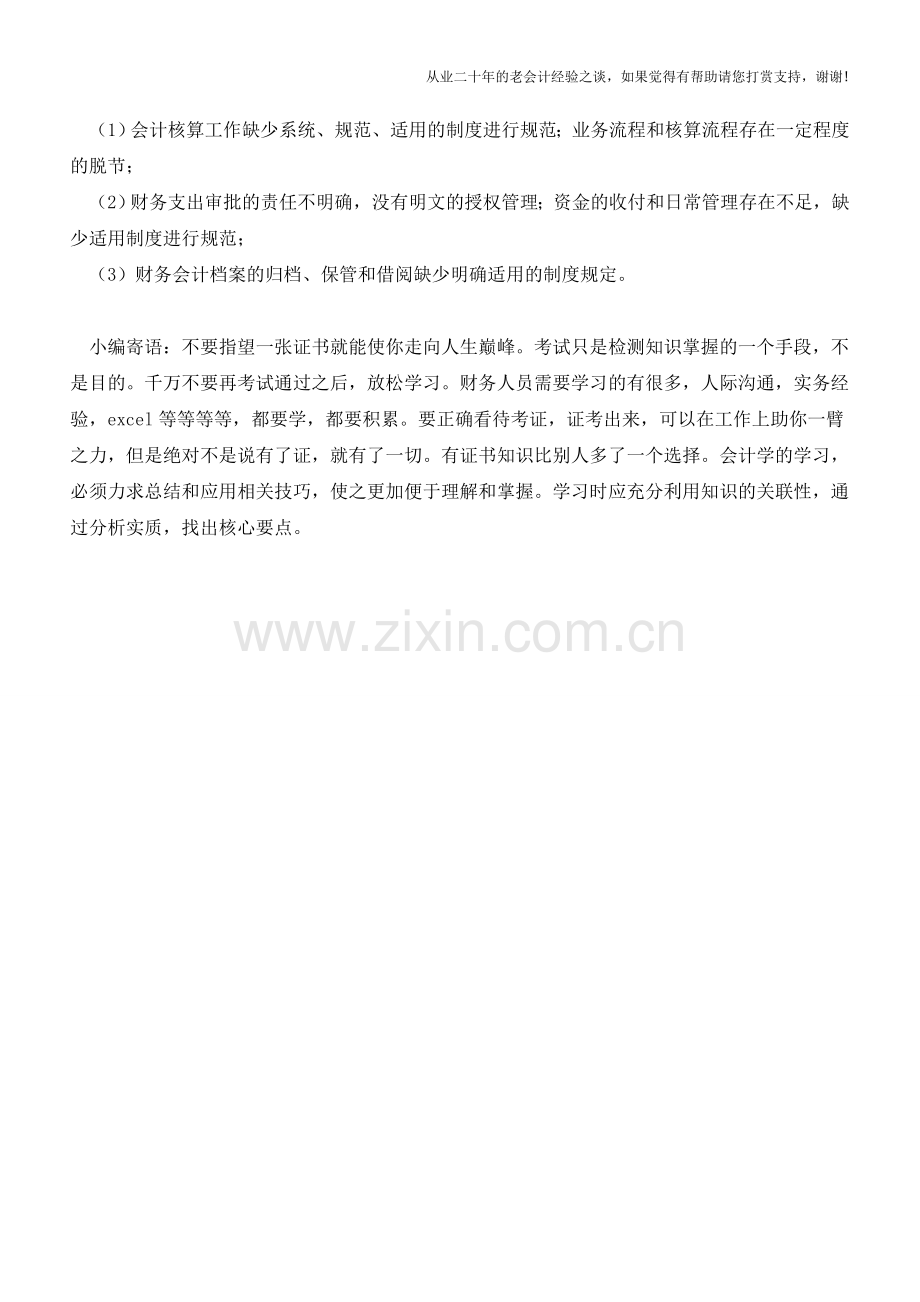 财务核算体系设置问题解析【会计实务经验之谈】.doc_第2页