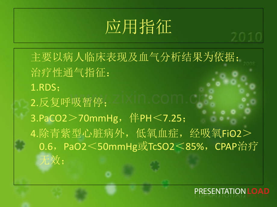 呼吸机的使用PPT课件.ppt_第3页