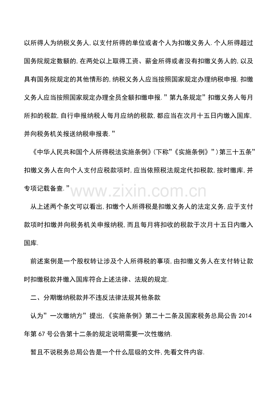 会计实务：分期支付股权转让款应如何纳个税-.doc_第2页