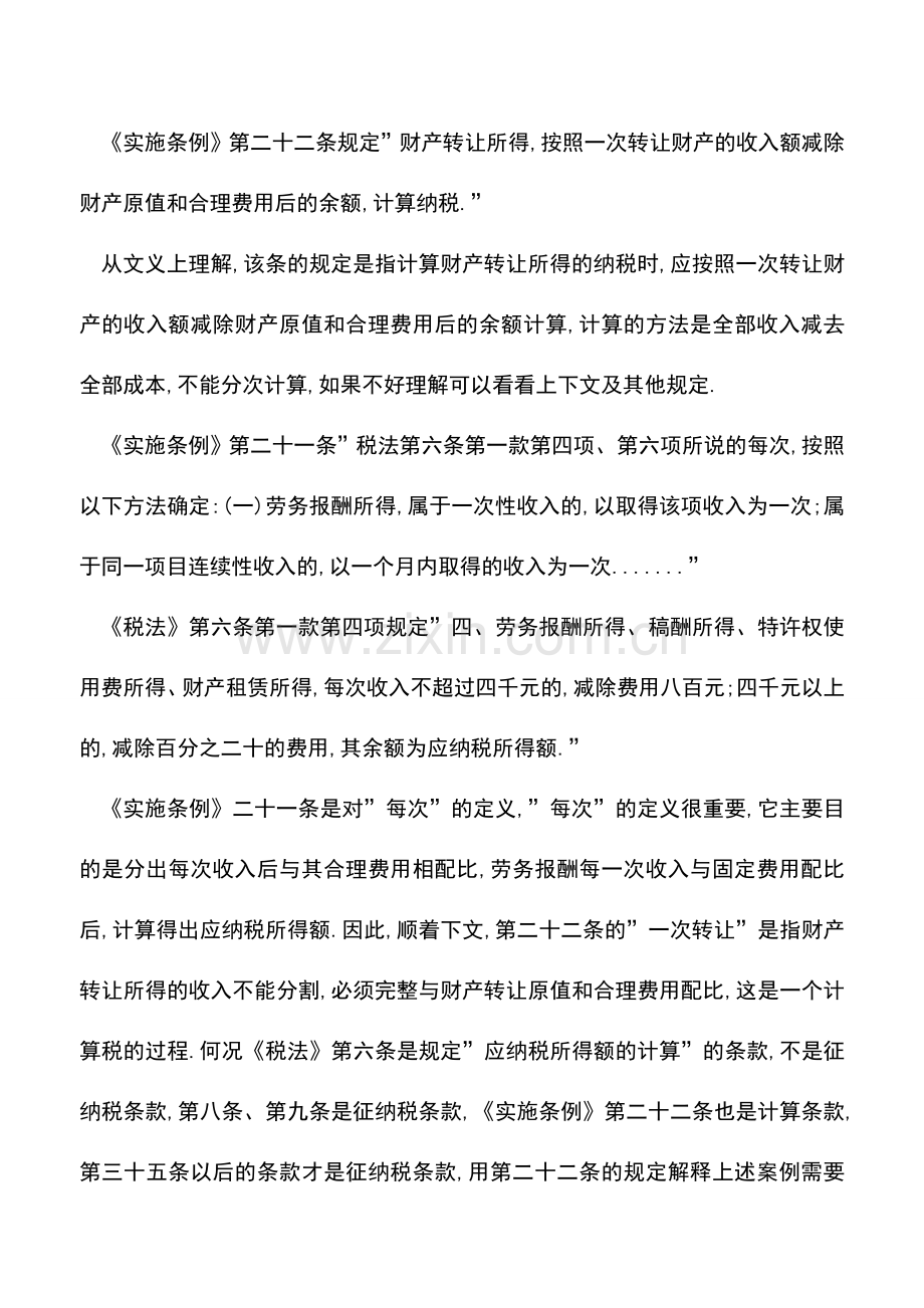 会计实务：分期支付股权转让款应如何纳个税-.doc_第3页