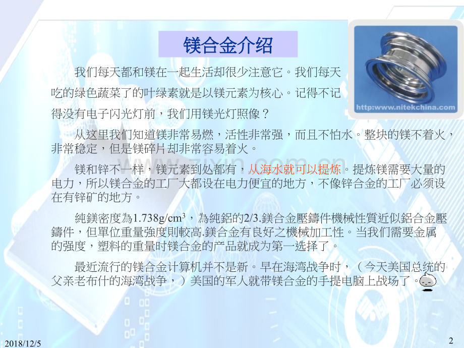 镁合金压铸成型PPT课件.ppt_第2页