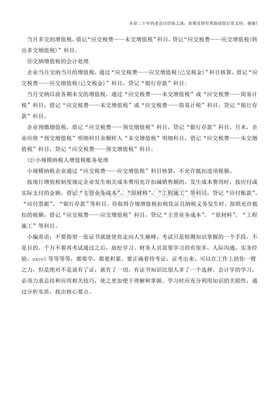 增值税常见账务处理方法【会计实务经验之谈】.doc_第3页