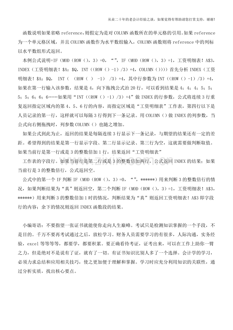 Excel表财务相关函数说明【会计实务经验之谈】.doc_第2页