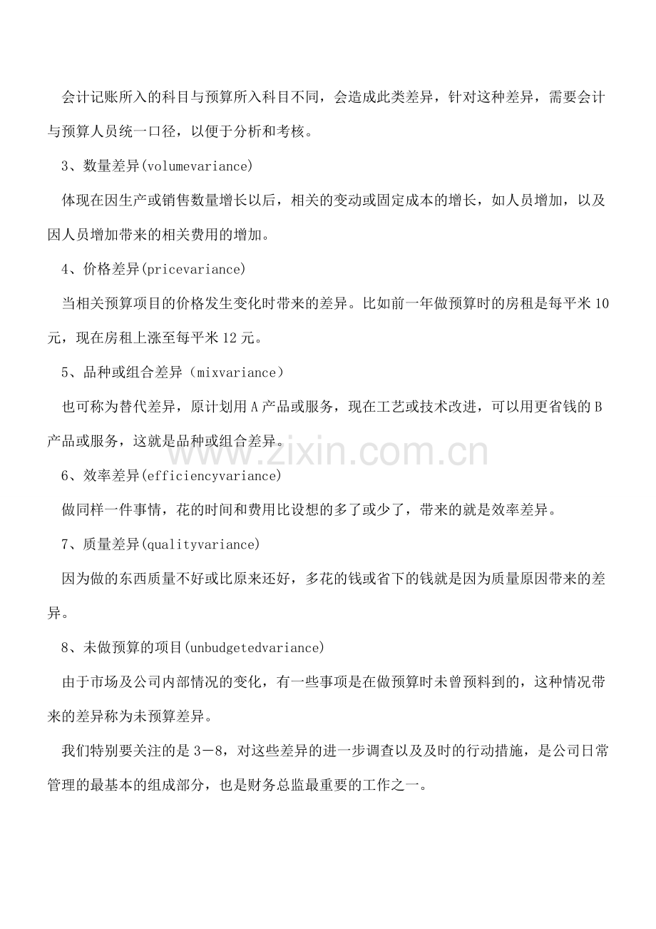 调整季调预算：教你如何进行预算差异分析.doc_第2页