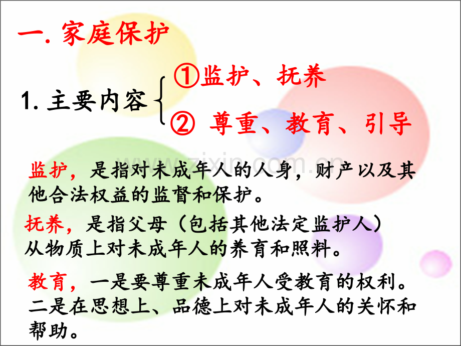 法律对未成年人的特殊保护.ppt_第3页