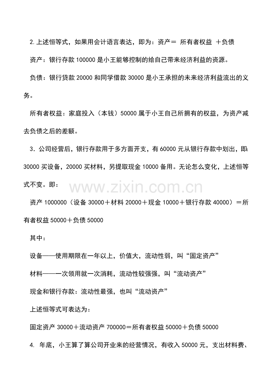 会计实务：初步认识会计是什么理解和掌握会计基本理论和方法.doc_第2页